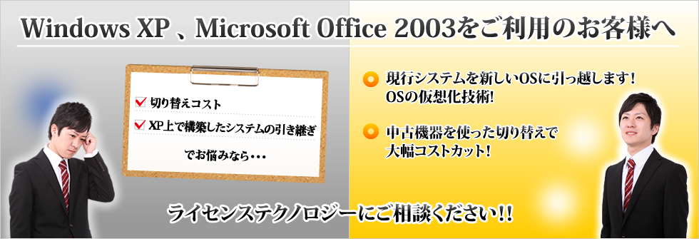 Windows XPAMicrosoft Office 2003p̂ql ؂ւRXgAXPō\zVXëp@łY݂ȂcCZXeNmW[ɂkII